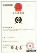 国内商标注册证书