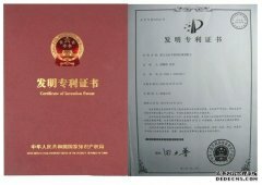 发明专利证书