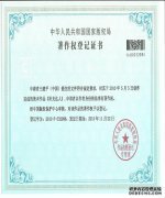 著作权证书