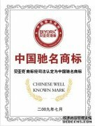 驰名商标证书